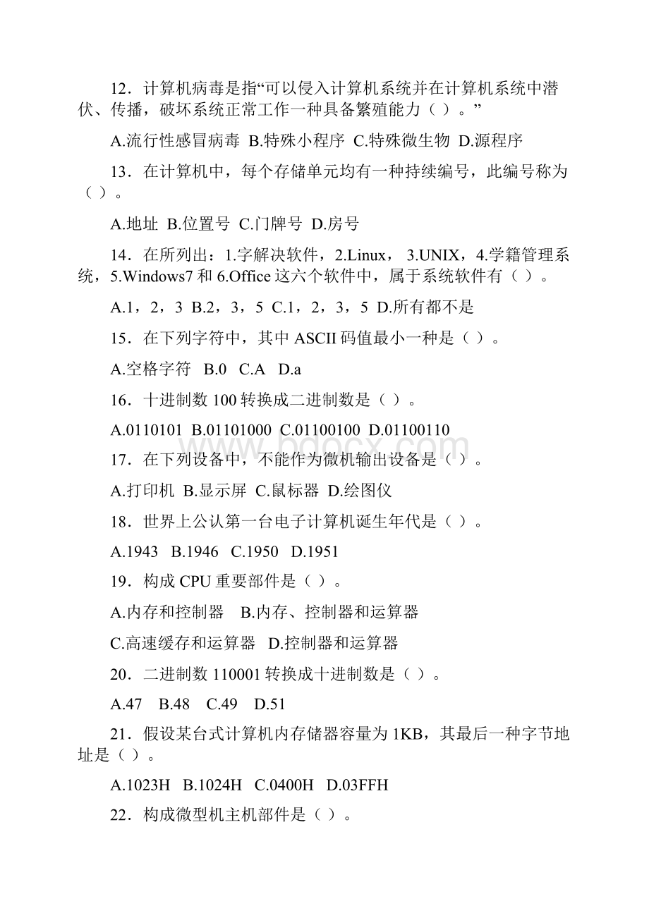 大学计算机基础理论测试题题库单项选择题及答案.docx_第3页