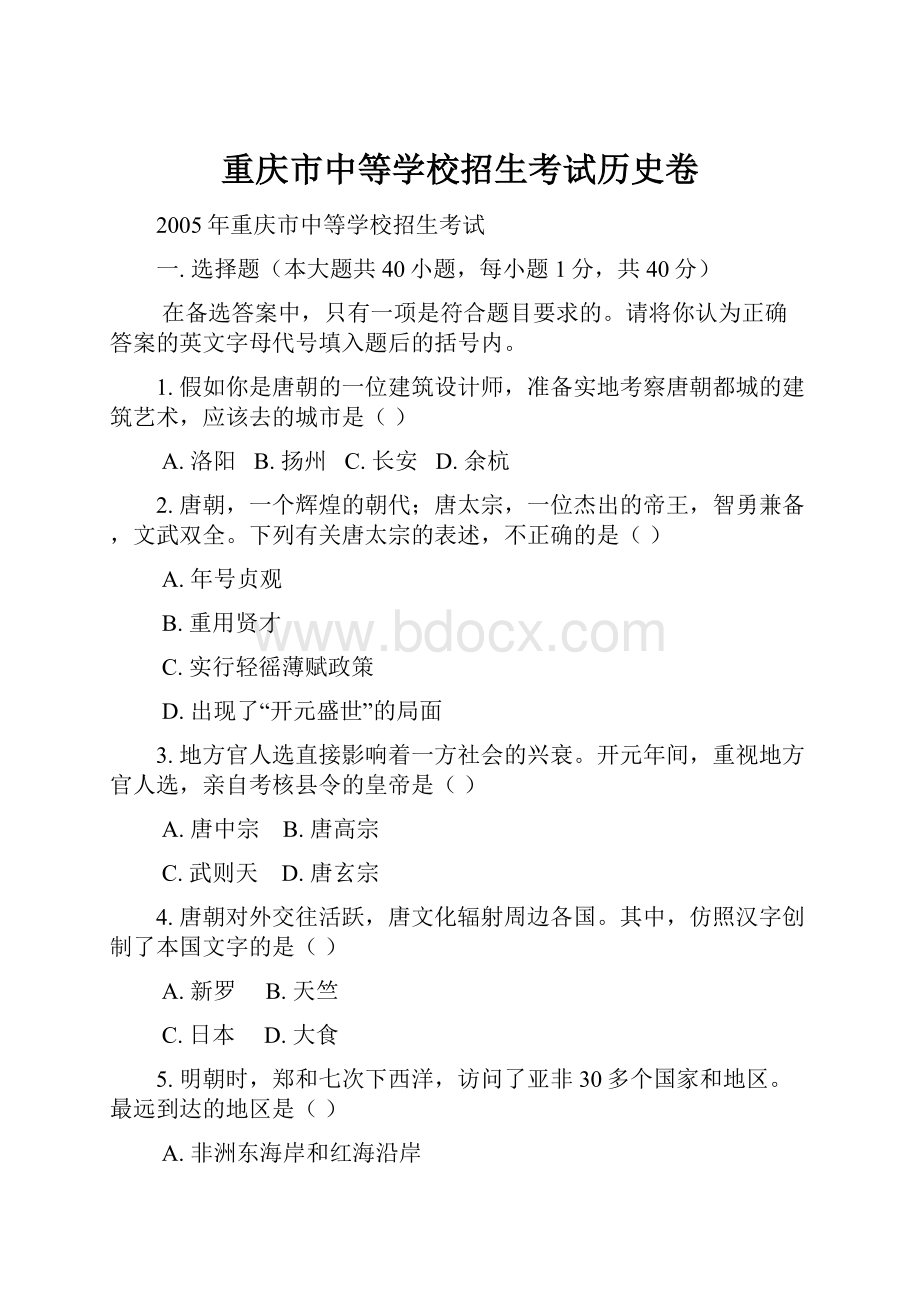 重庆市中等学校招生考试历史卷.docx