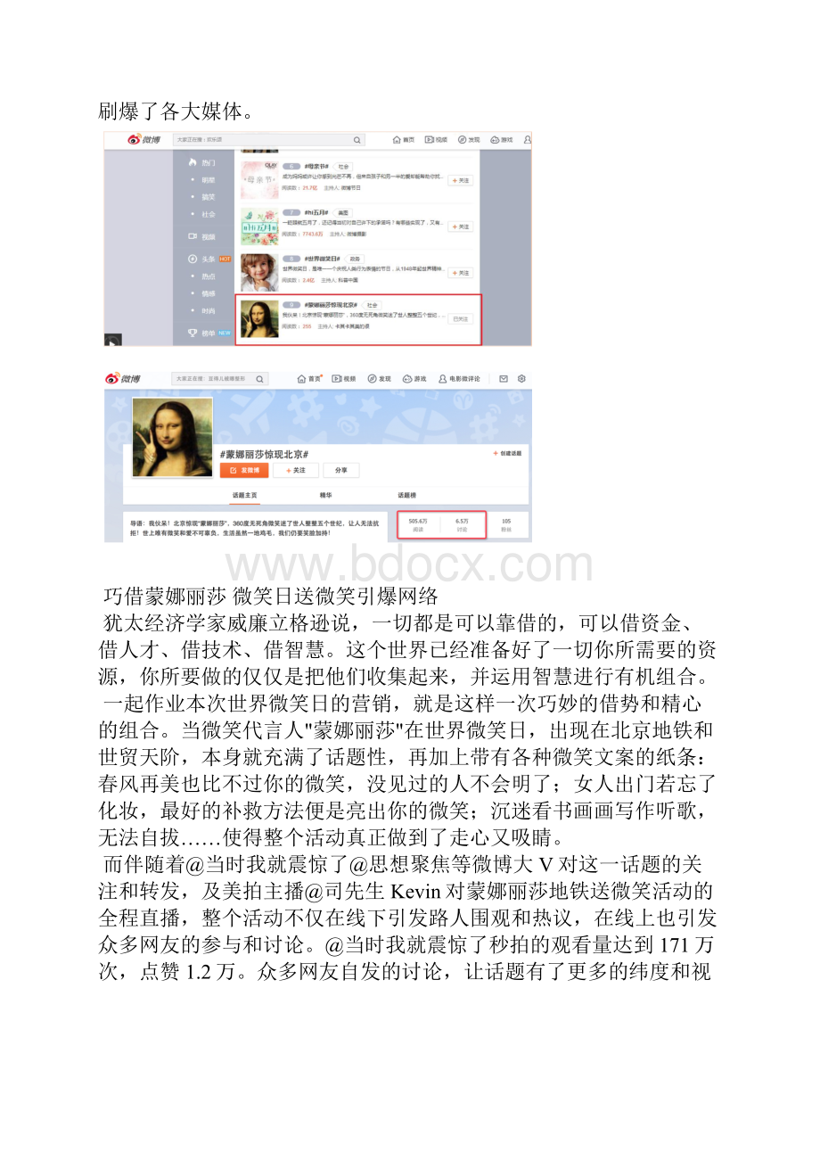 营销策划方案深度解剖为什么一个微笑能炸了网络媒体.docx_第2页