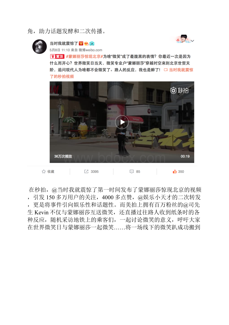 营销策划方案深度解剖为什么一个微笑能炸了网络媒体.docx_第3页