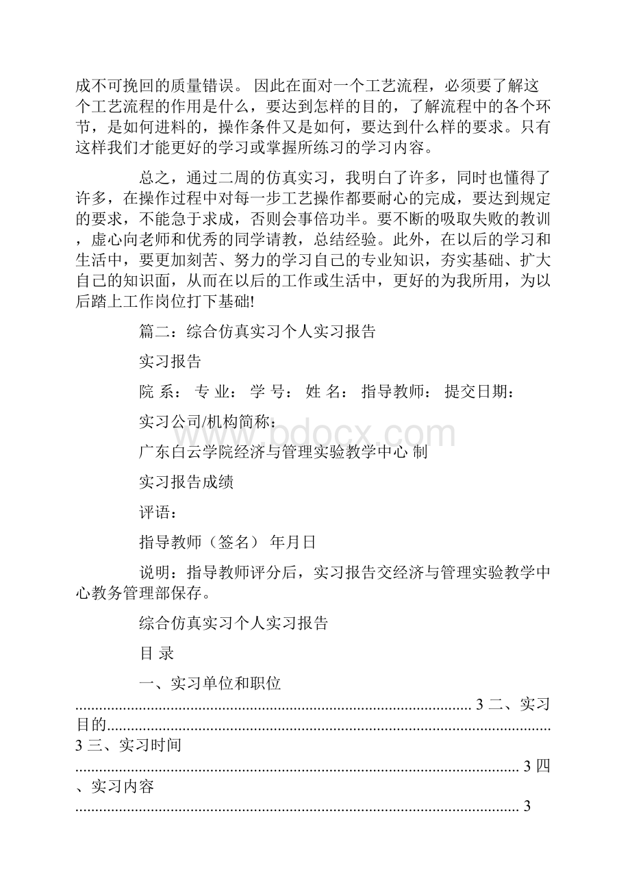 仿真实习总结.docx_第2页