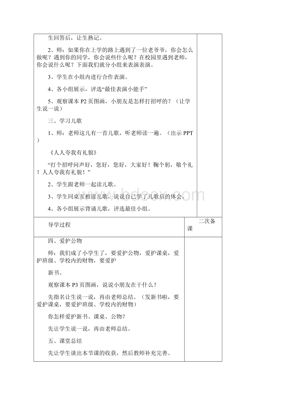 小学鲁人版《道德与法治》一年级上册教案全册精品教学设计.docx_第2页