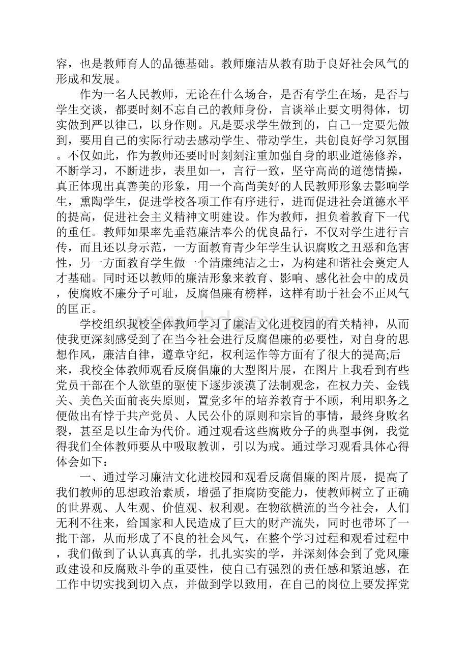 不变的步伐观后感教师.docx_第2页