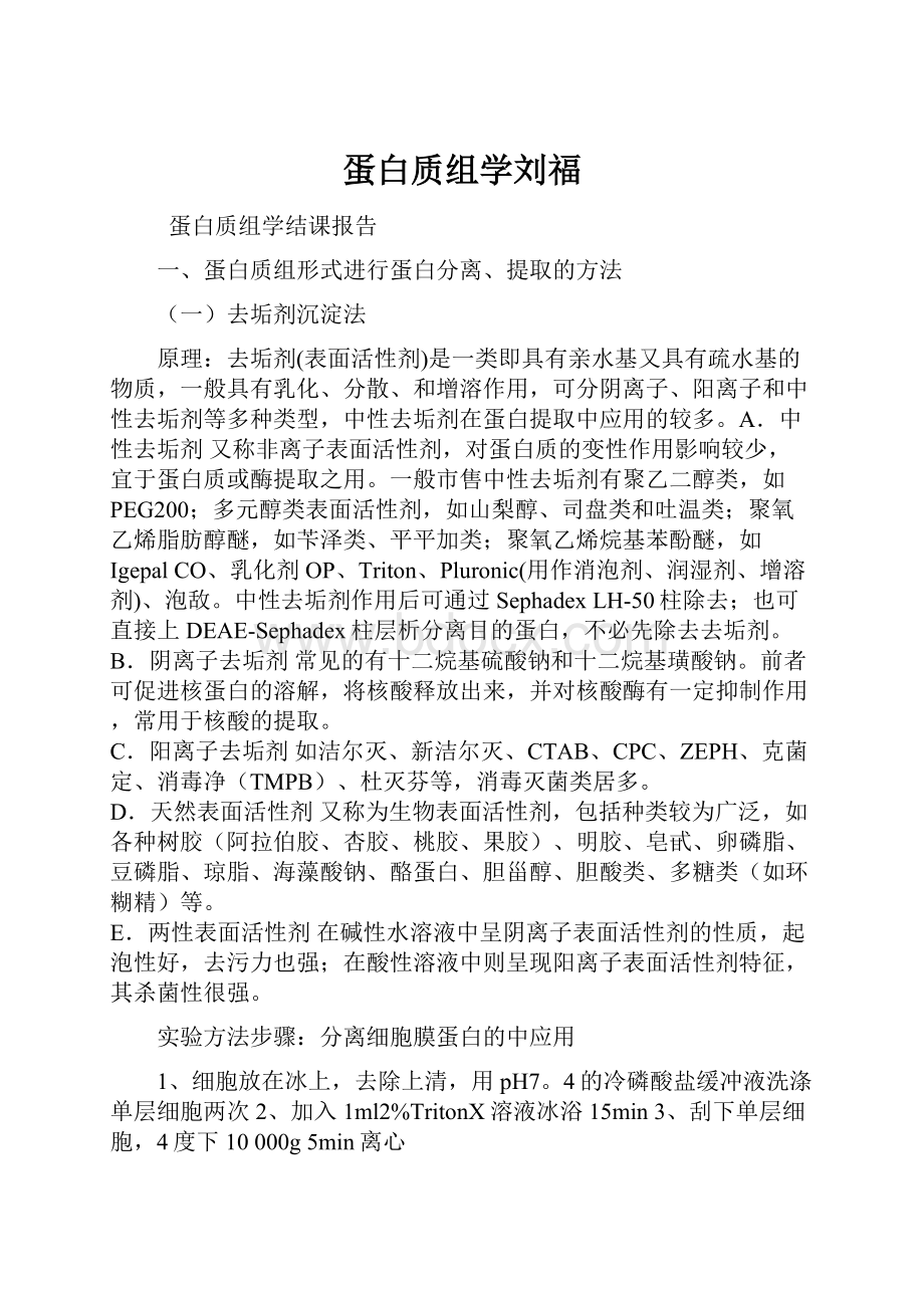 蛋白质组学刘福.docx