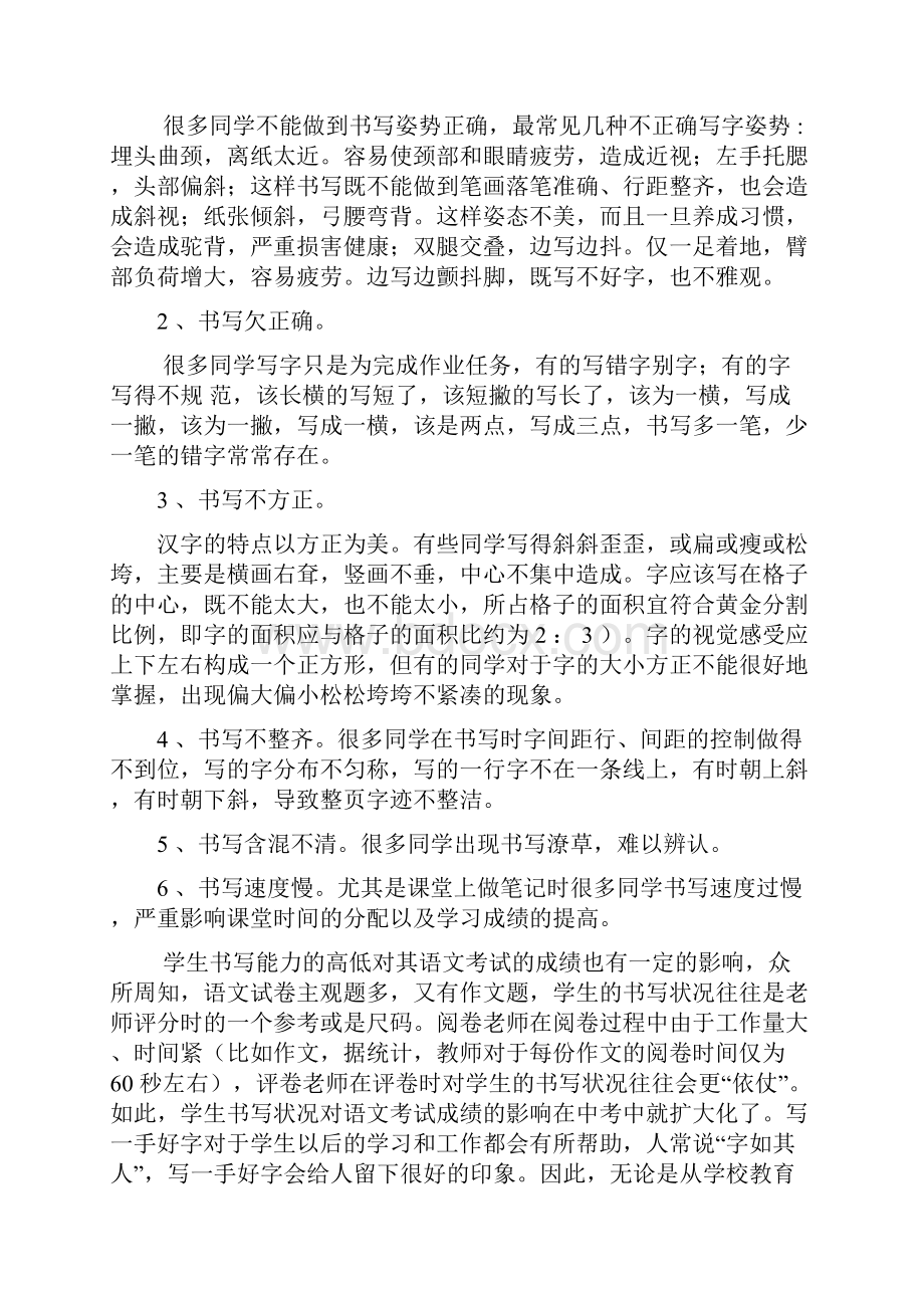 语文课题立项申请书模板四篇.docx_第2页