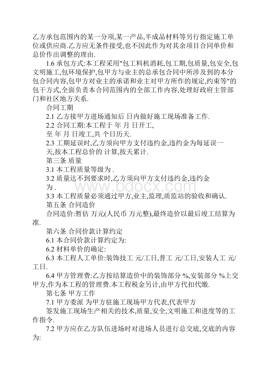 装修工程分包合同正式版.docx_第2页