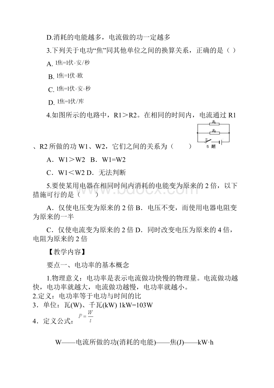 初二升初三物理暑假衔接名补教案电功率学生版.docx_第2页