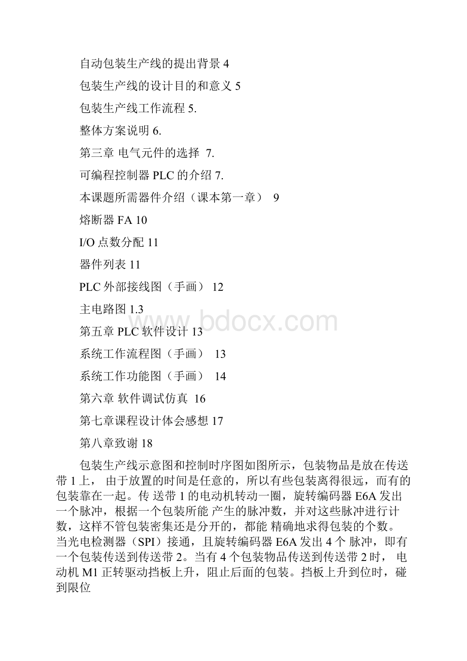 包装生产线的PLC控制课程设计.docx_第2页