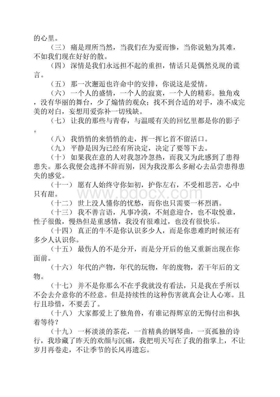 关于心累的句子说说心情感到心累的心情说说.docx_第2页