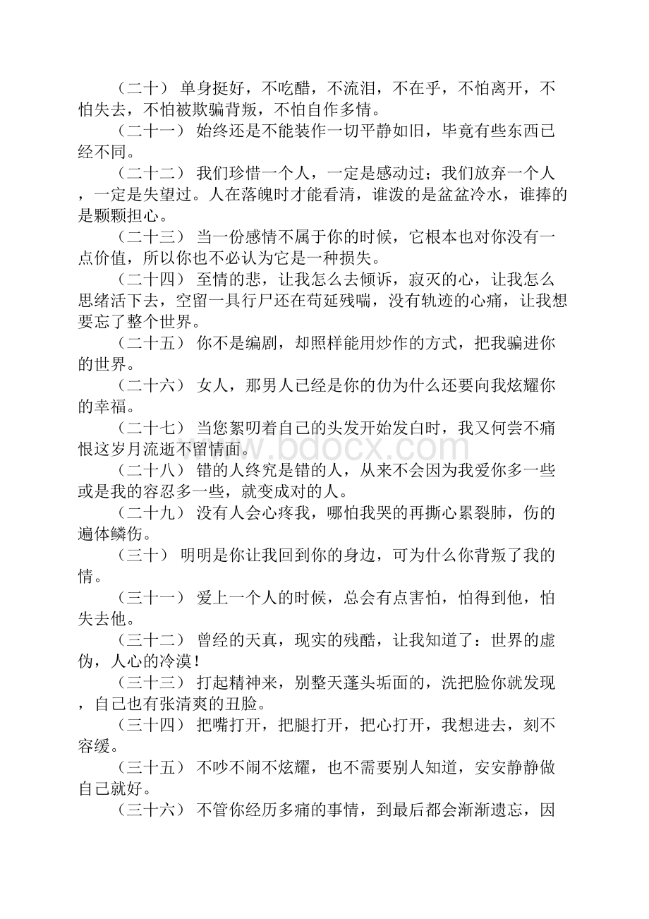 关于心累的句子说说心情感到心累的心情说说.docx_第3页