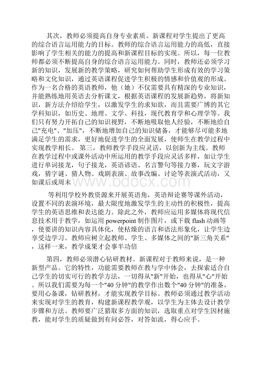 高中英语教师培训心得.docx_第2页