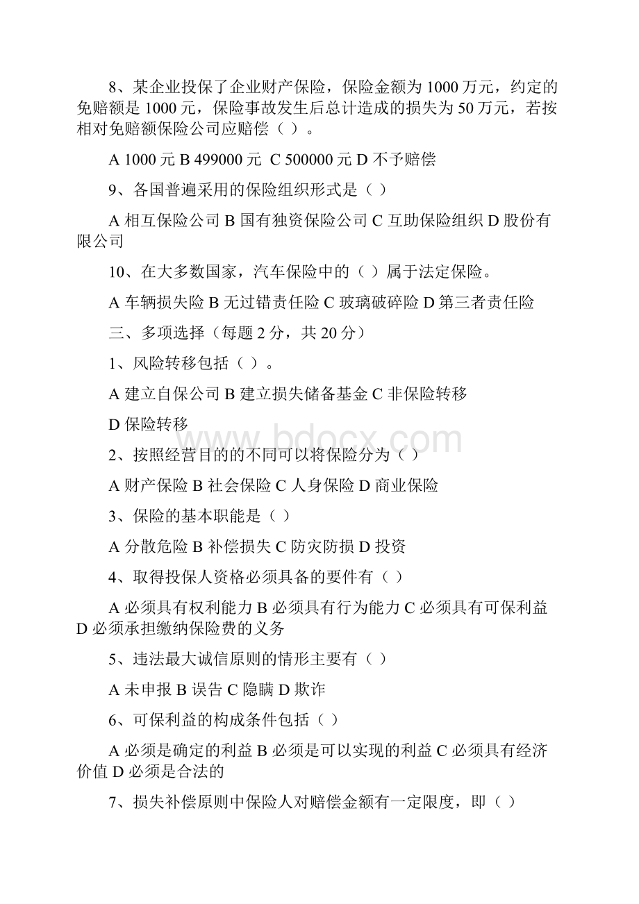 保险学试题库.docx_第2页