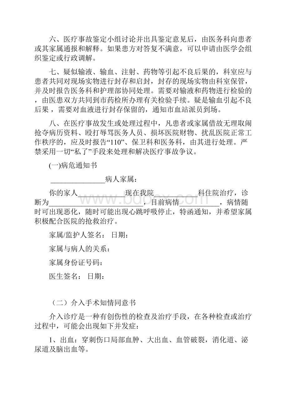 医疗事故院内处理程序及时限.docx_第2页