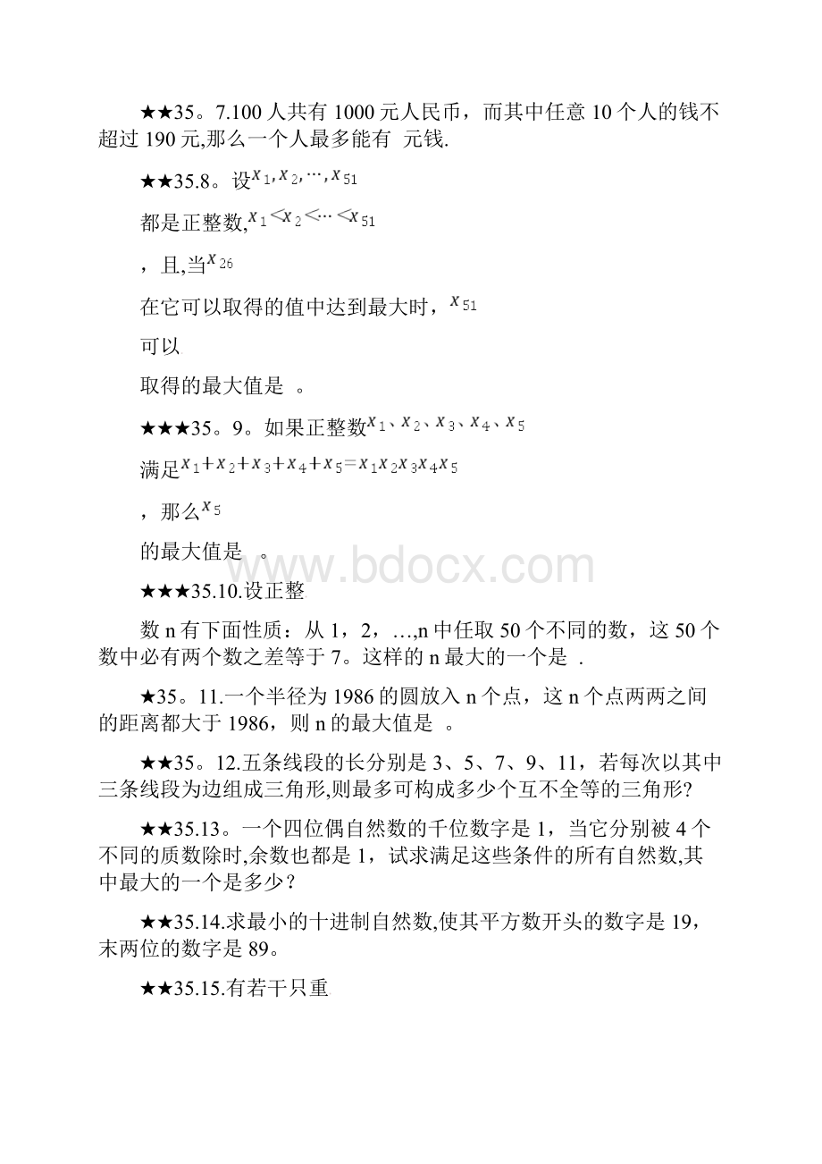 山东省诸城市桃林镇中考数学第35章离散最值复习题无答案new.docx_第2页