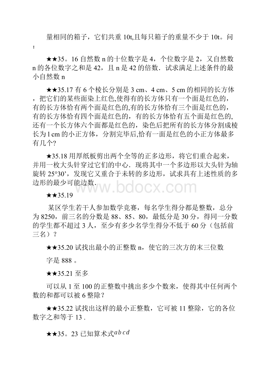 山东省诸城市桃林镇中考数学第35章离散最值复习题无答案new.docx_第3页