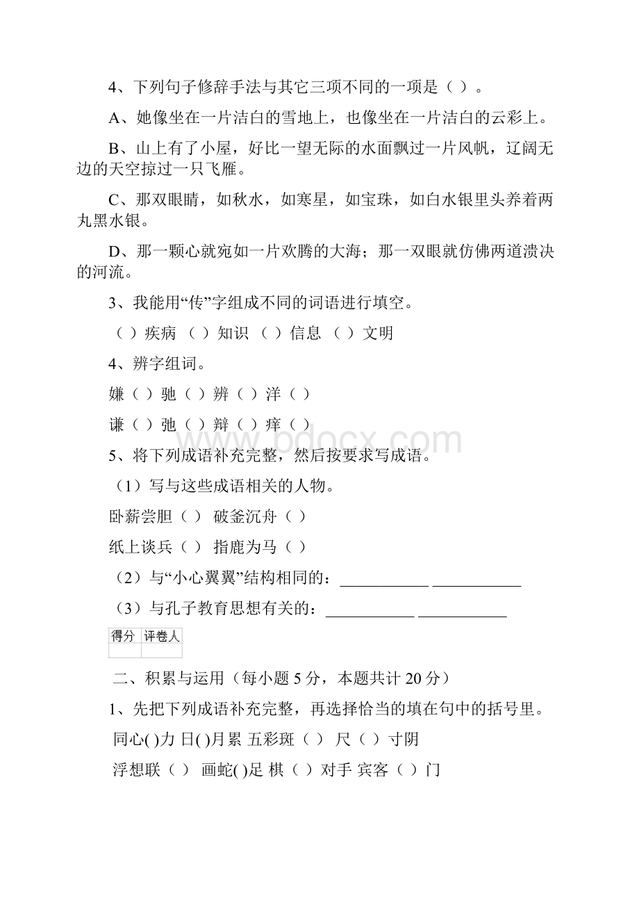 六年级语文上学期期末检测试题 西南师大版A卷 含答案.docx_第3页