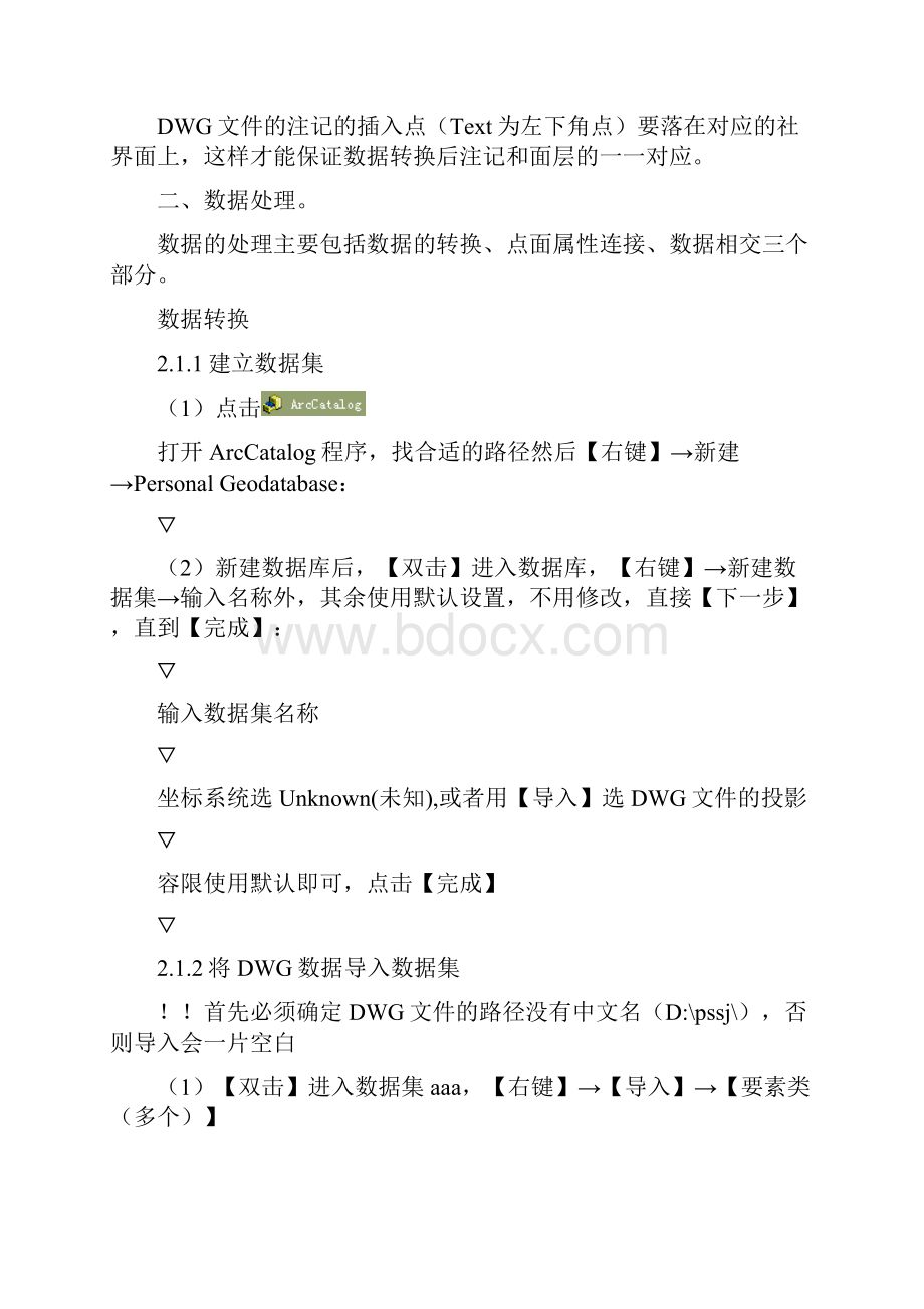 利用ARCGIS进行地类计算与统计.docx_第2页