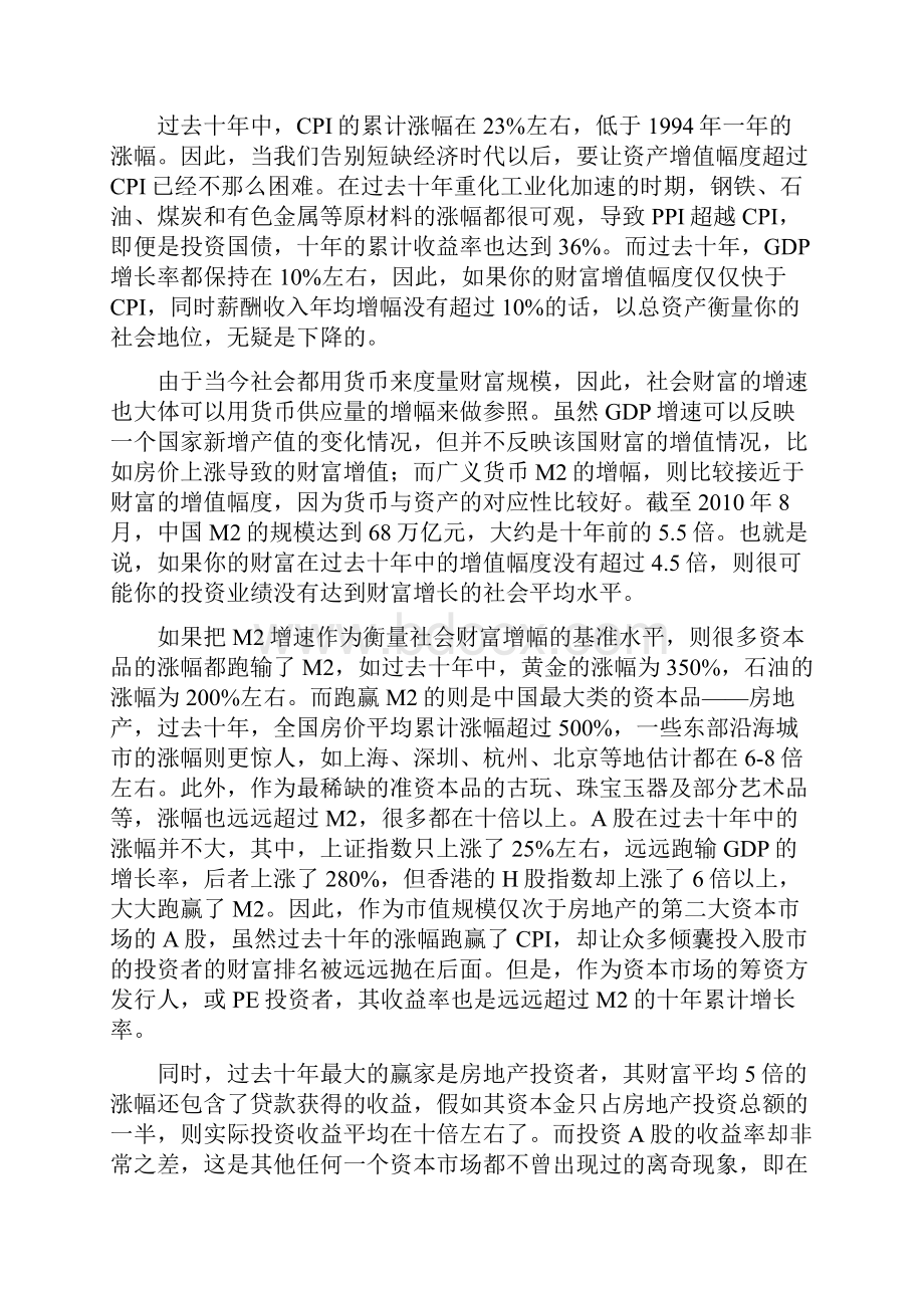 财务管理投资管理货币泛滥之下投资如何跑赢.docx_第3页