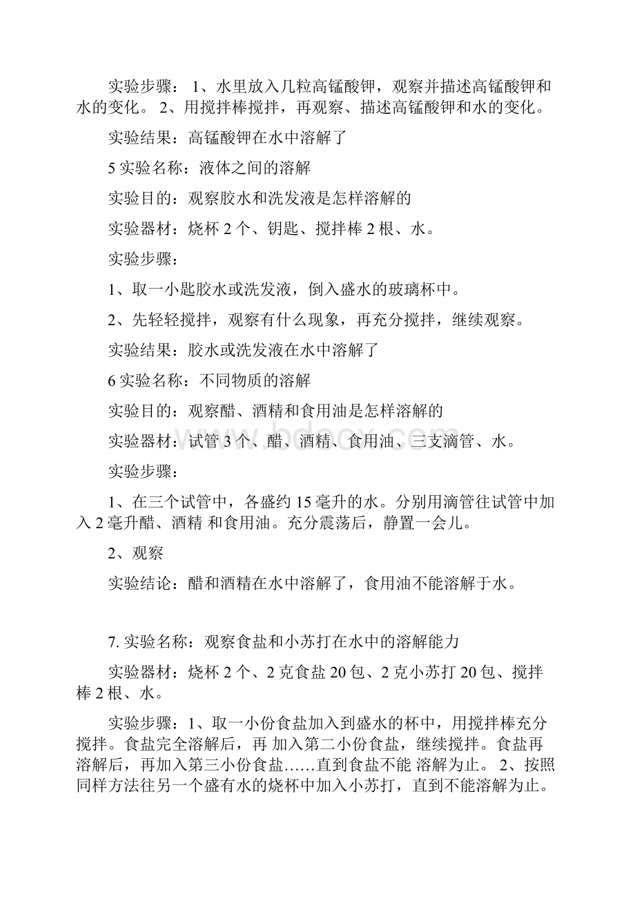 科学实验报告单.docx_第2页