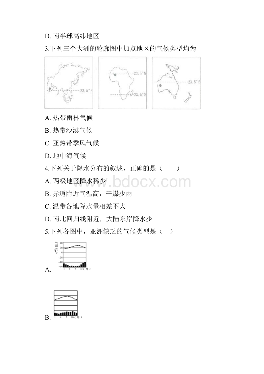 人教版七年级上册地理 第三单元 天气和气候 单元测试教学提纲.docx_第2页