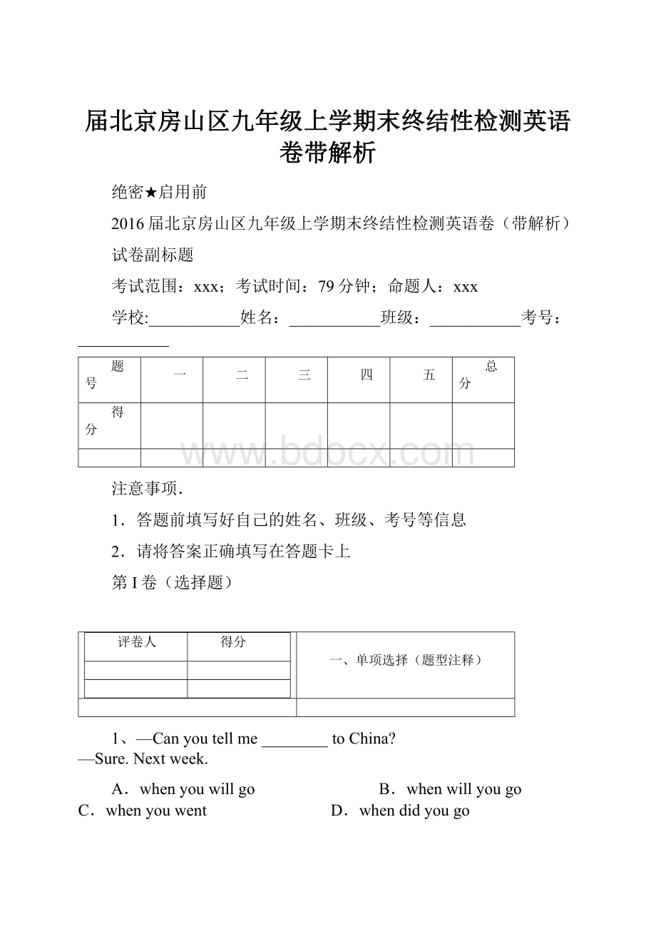 届北京房山区九年级上学期末终结性检测英语卷带解析.docx