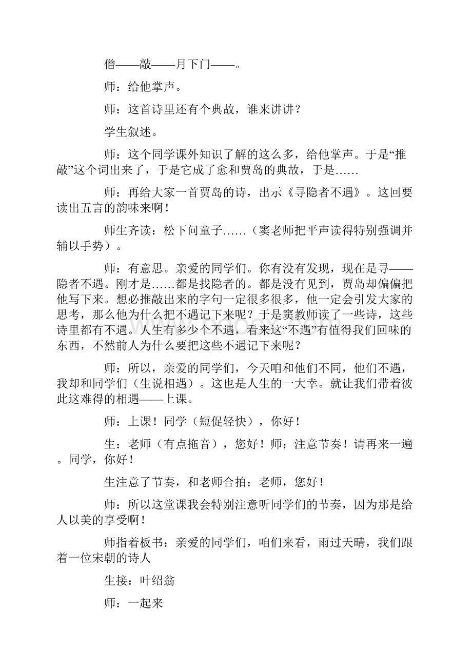 窦桂梅《游园不值》教学实录.docx_第2页