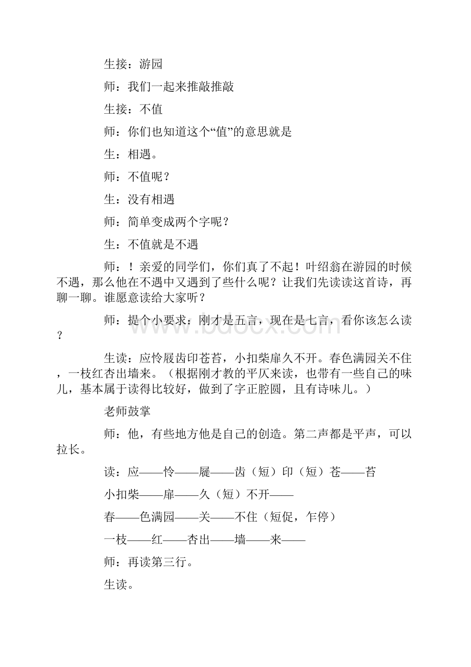 窦桂梅《游园不值》教学实录.docx_第3页