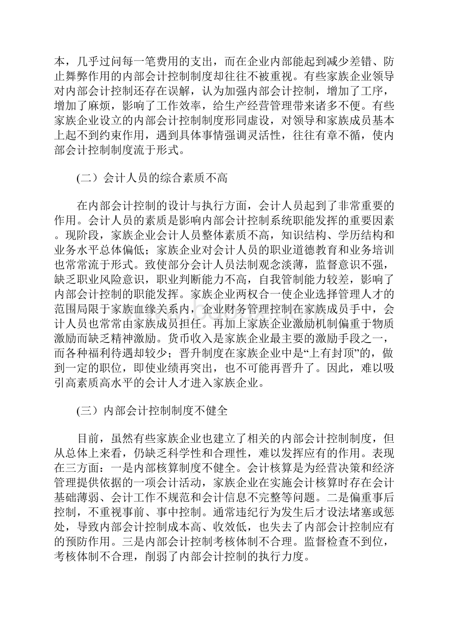 家族企业内部会计控制探析.docx_第2页