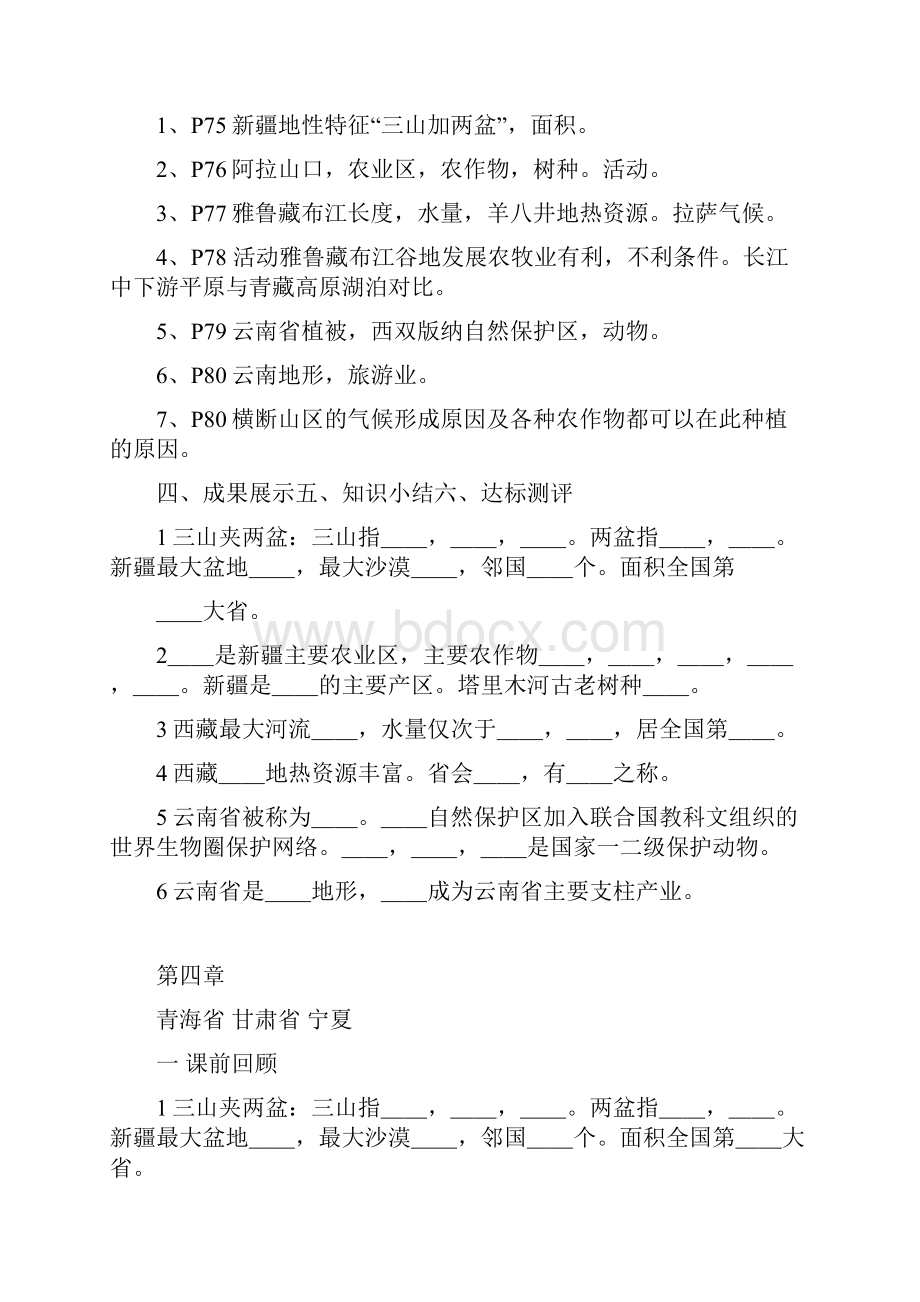 湘教版八年级地理下册全册学案.docx_第3页