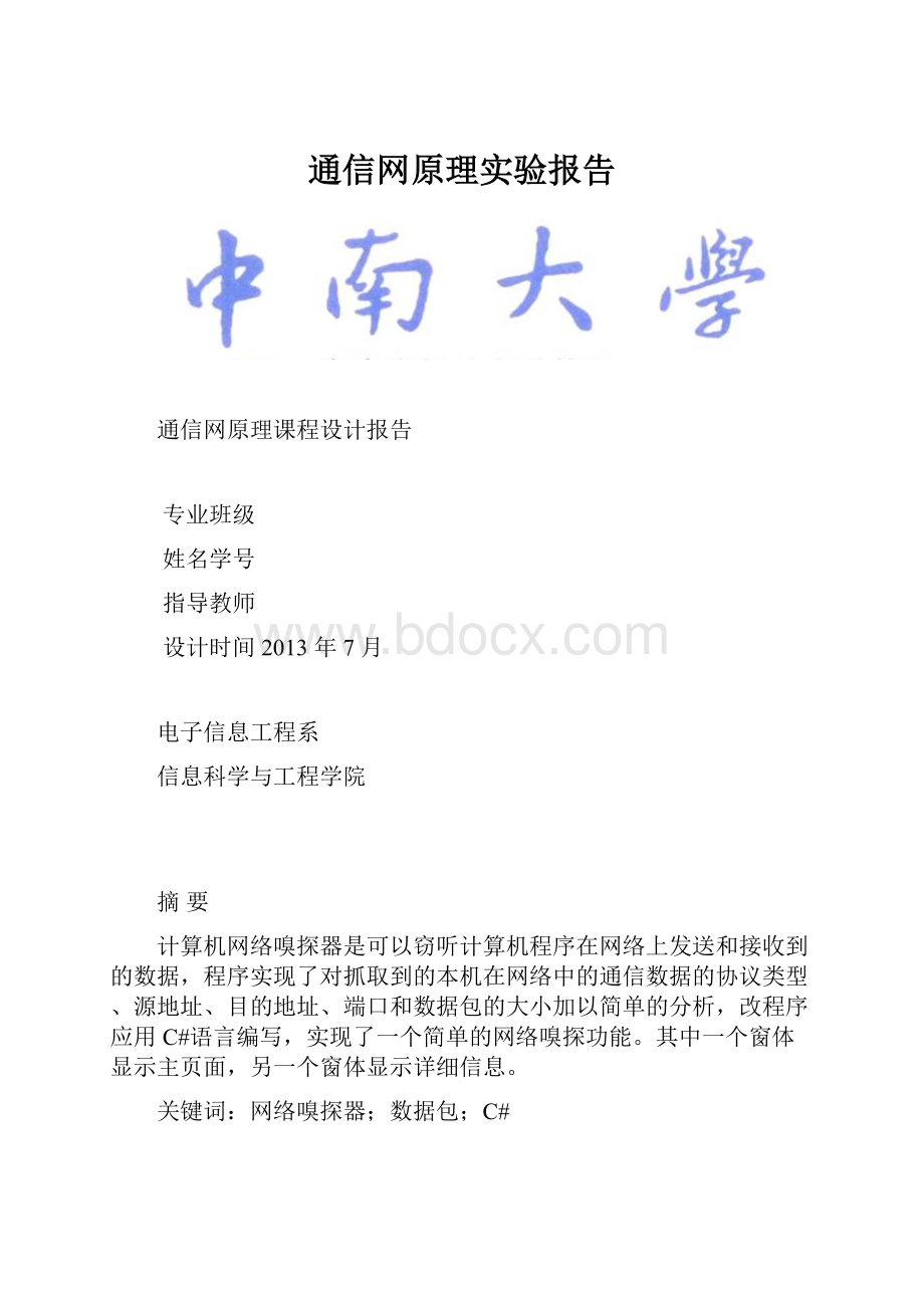 通信网原理实验报告.docx