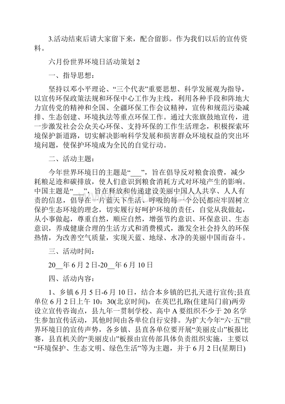 六月份世界环境日活动策划.docx_第3页