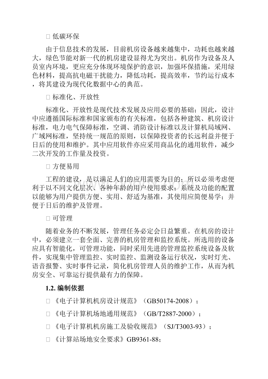 模块化机房设计方案.docx_第2页