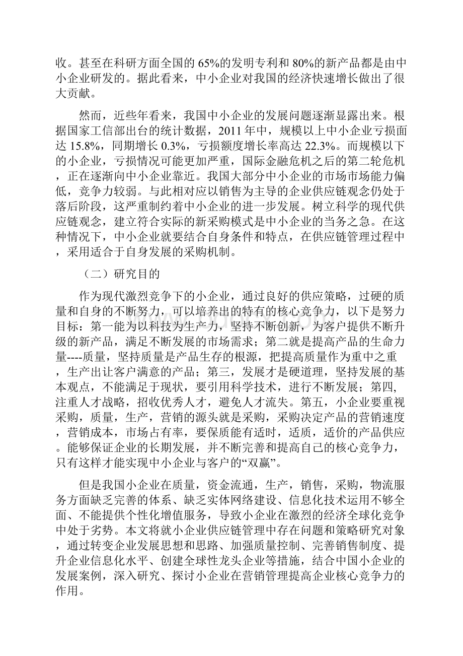 项目采购管理论文.docx_第3页