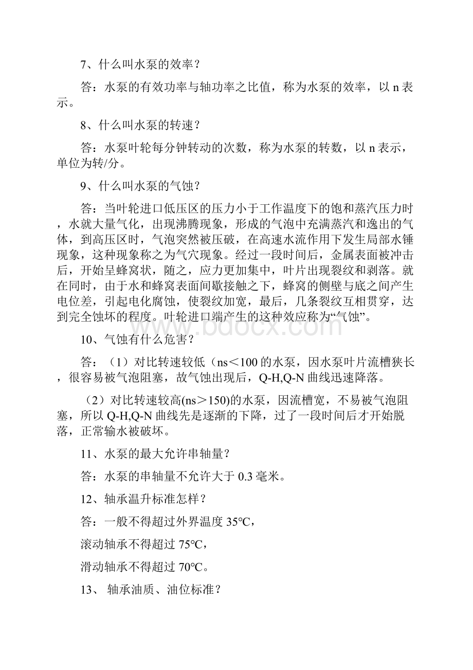 供水车间岗位技能答题卡.docx_第2页