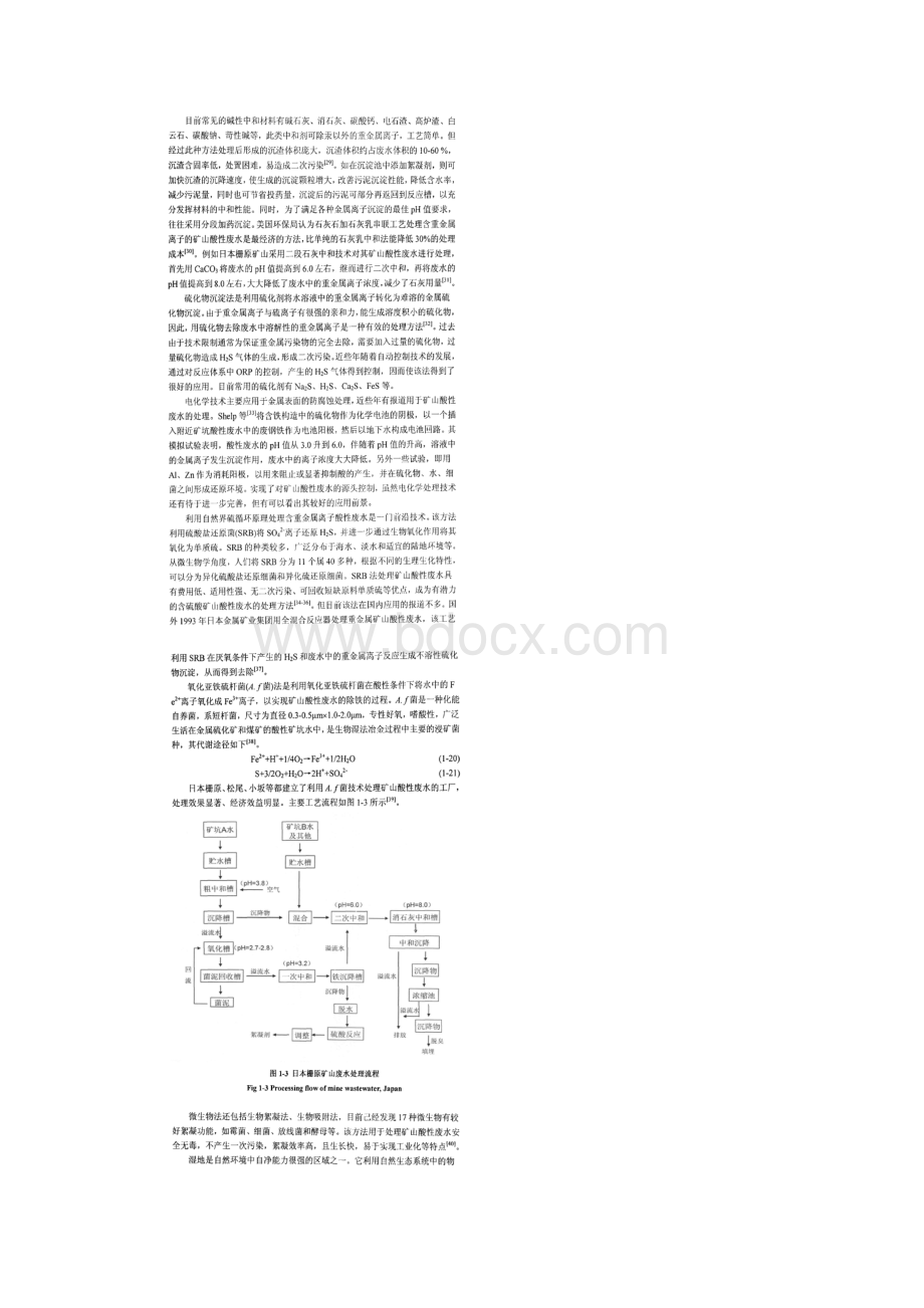 矿山废水的治理技术.docx_第2页