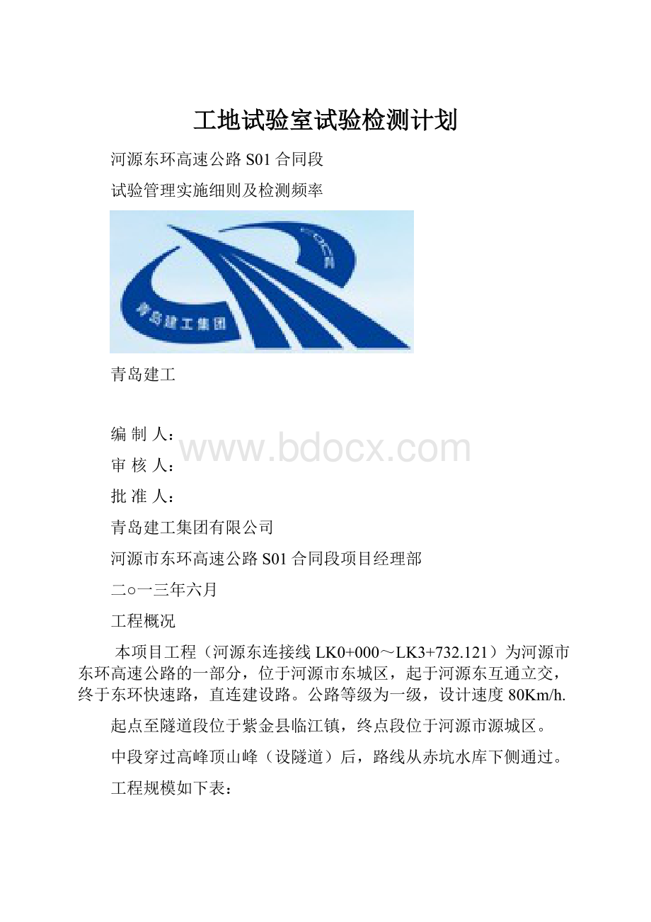 工地试验室试验检测计划.docx_第1页