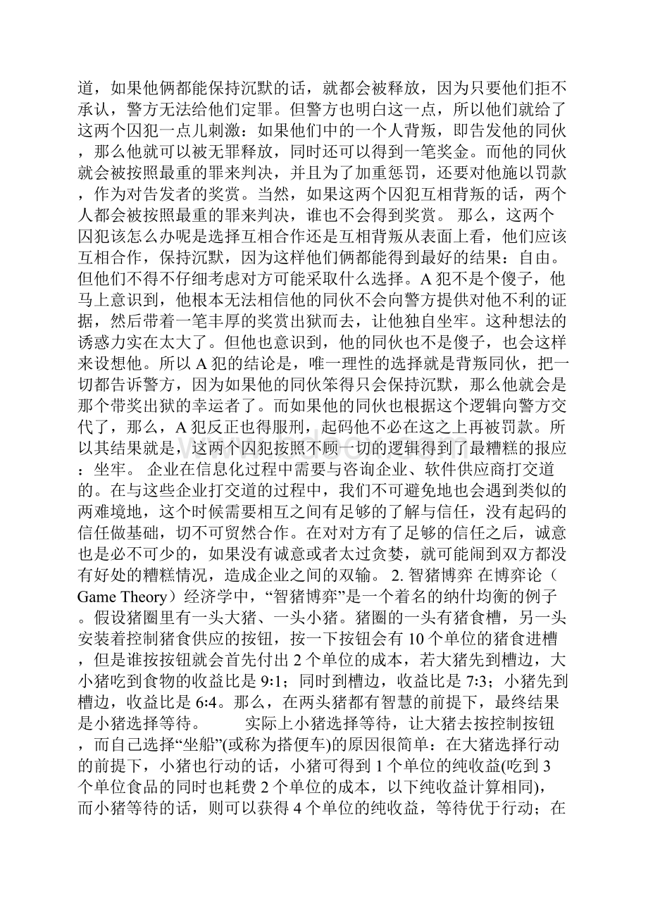 博弈论经典模型全解析.docx_第2页