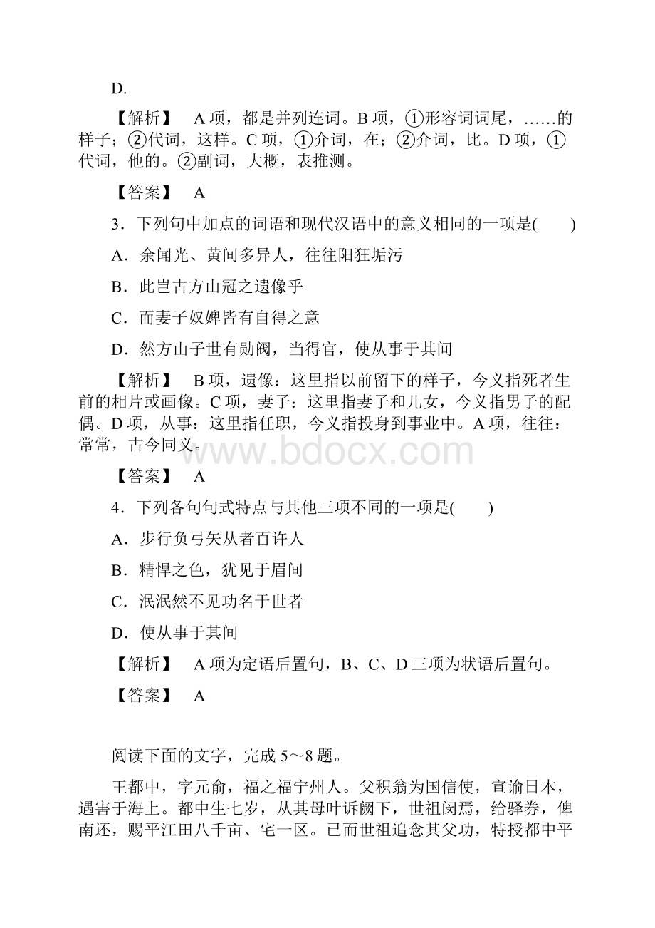 高中高中语文粤教版选修唐宋散文选读随堂课后作业第2单元8方山子传+Word版含答案.docx_第2页