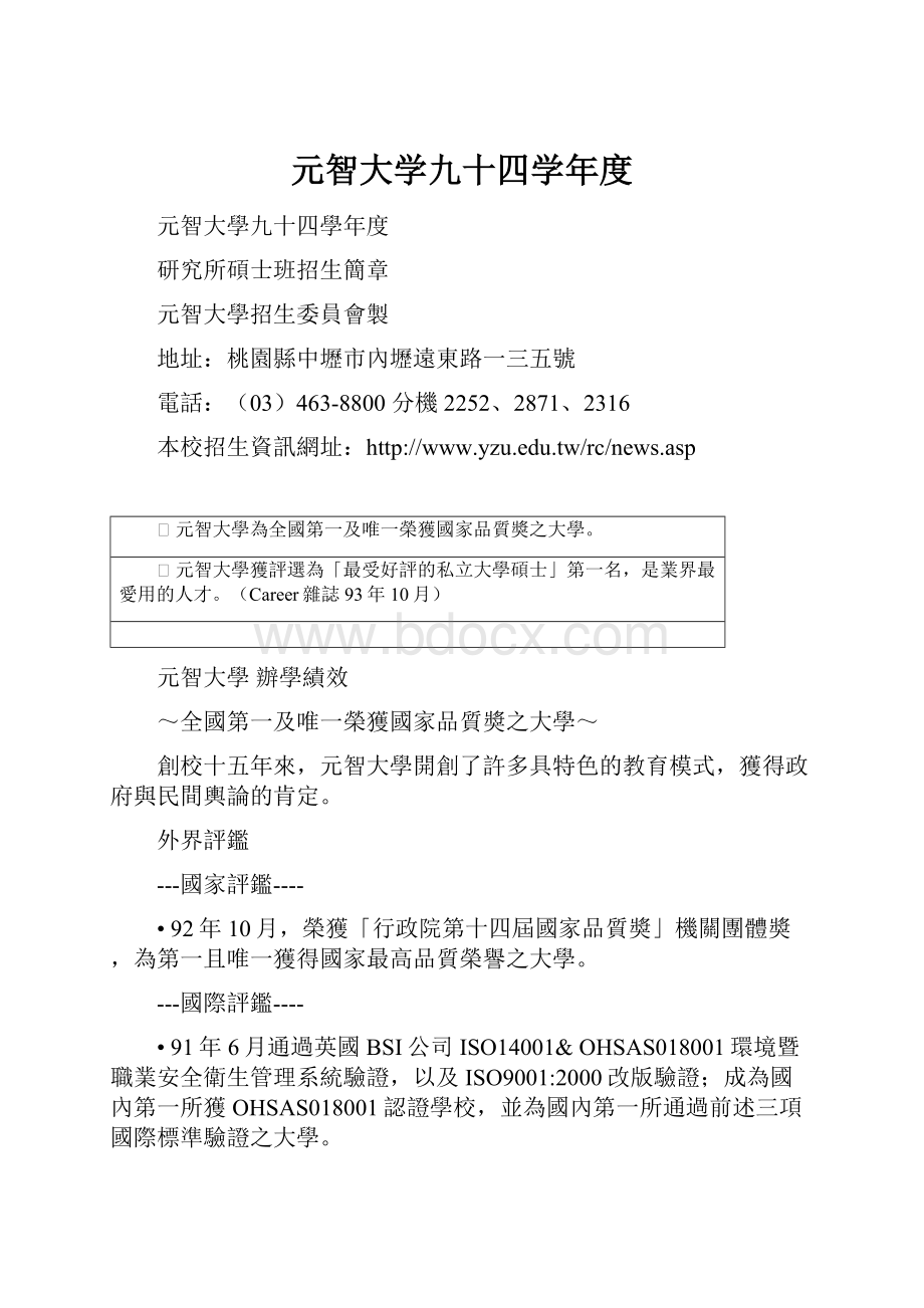 元智大学九十四学年度.docx