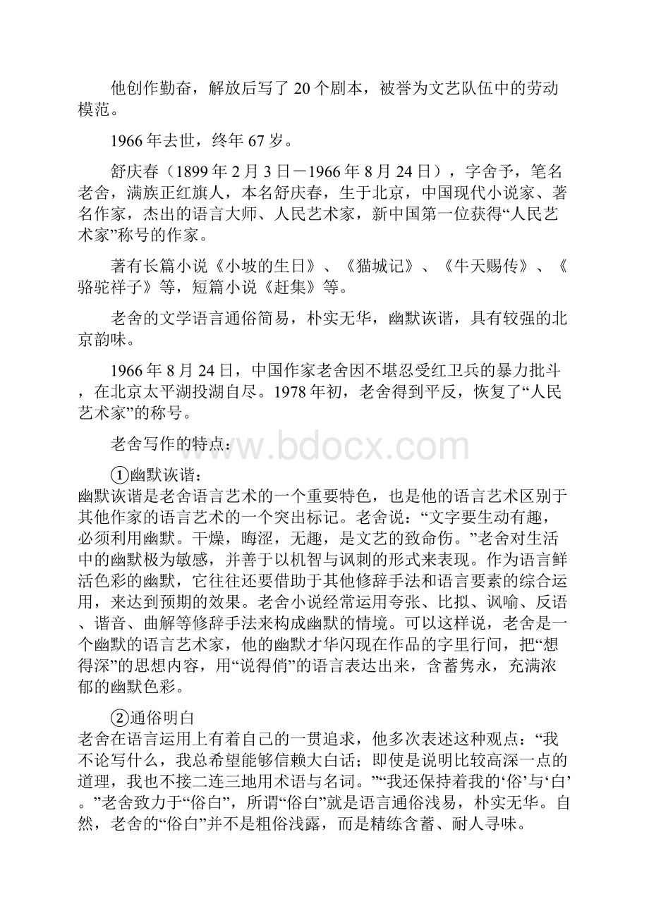 北京的春天导学案.docx_第2页