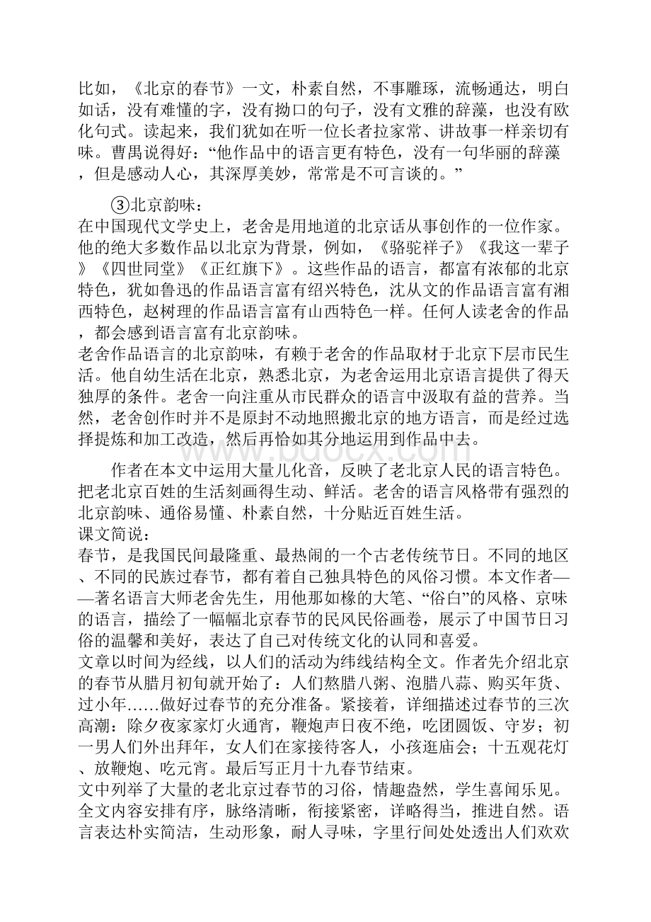 北京的春天导学案.docx_第3页