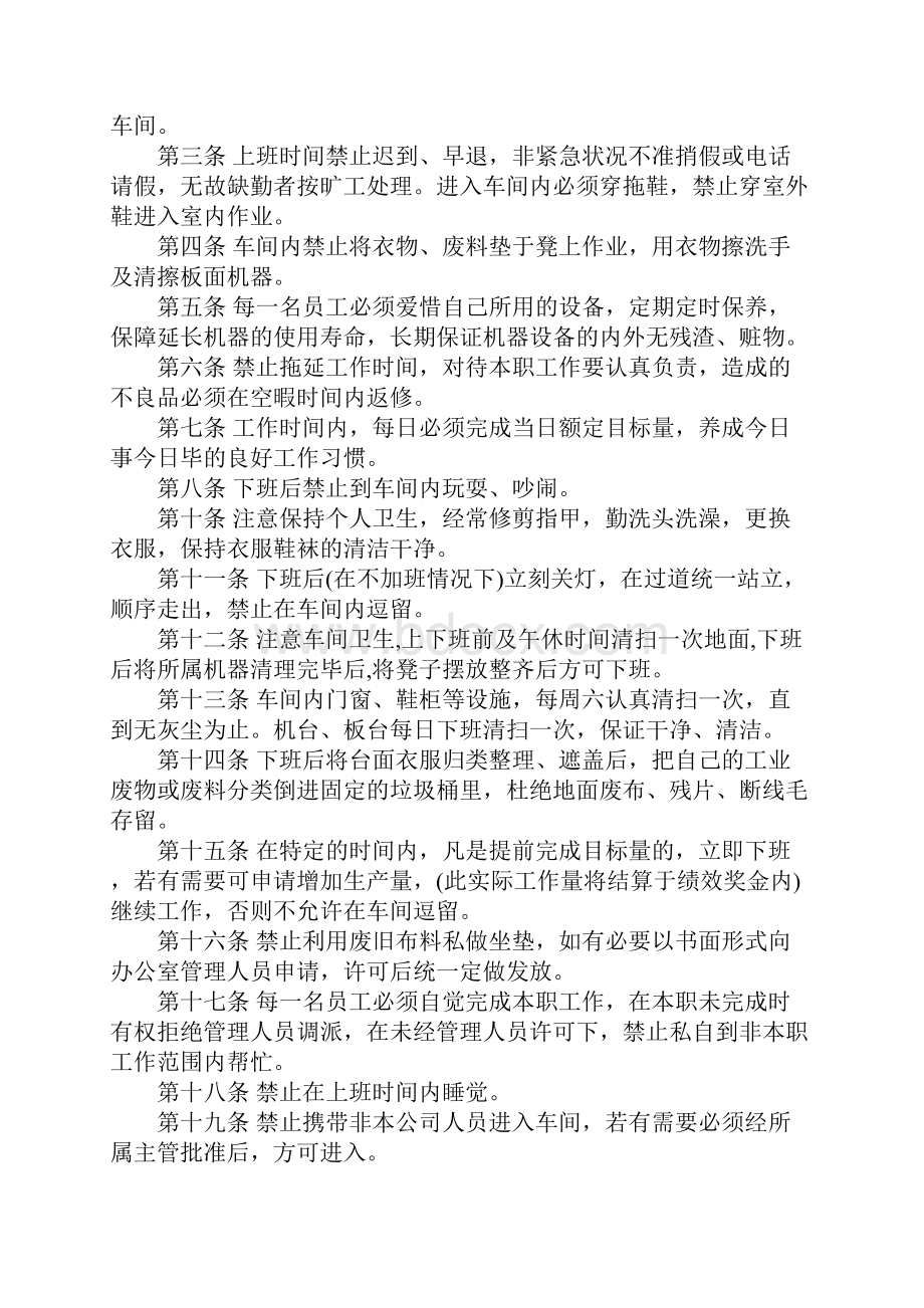 5S现场日常工作管理条例完整版.docx_第2页