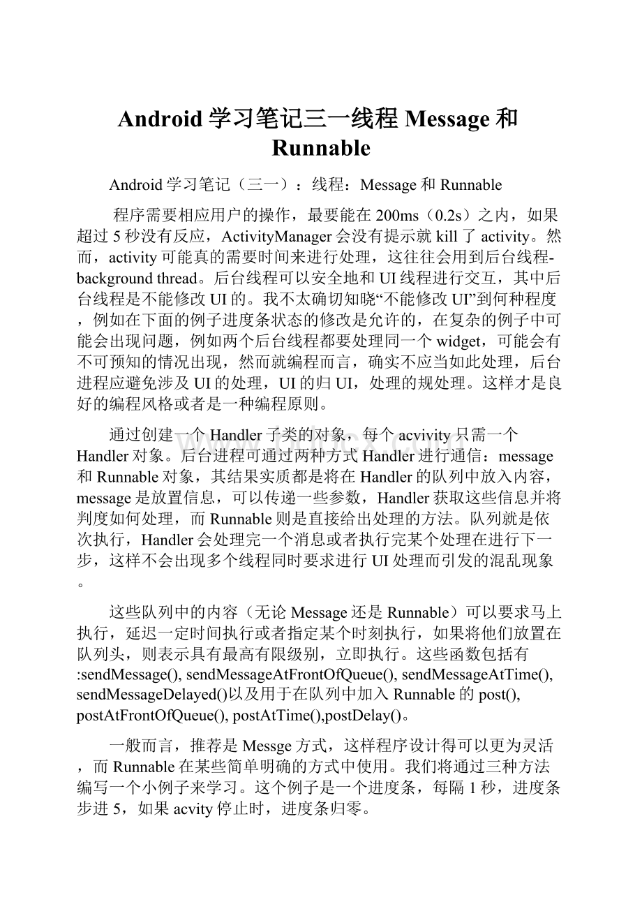 Android学习笔记三一线程Message和Runnable.docx