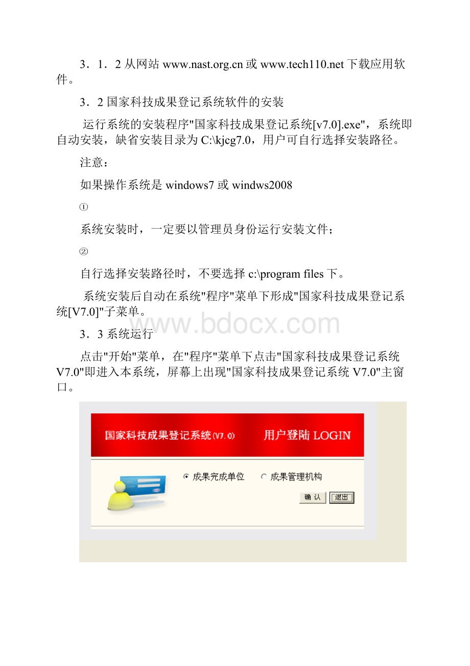 国家科技成果登记系统用户使用说明书.docx_第2页