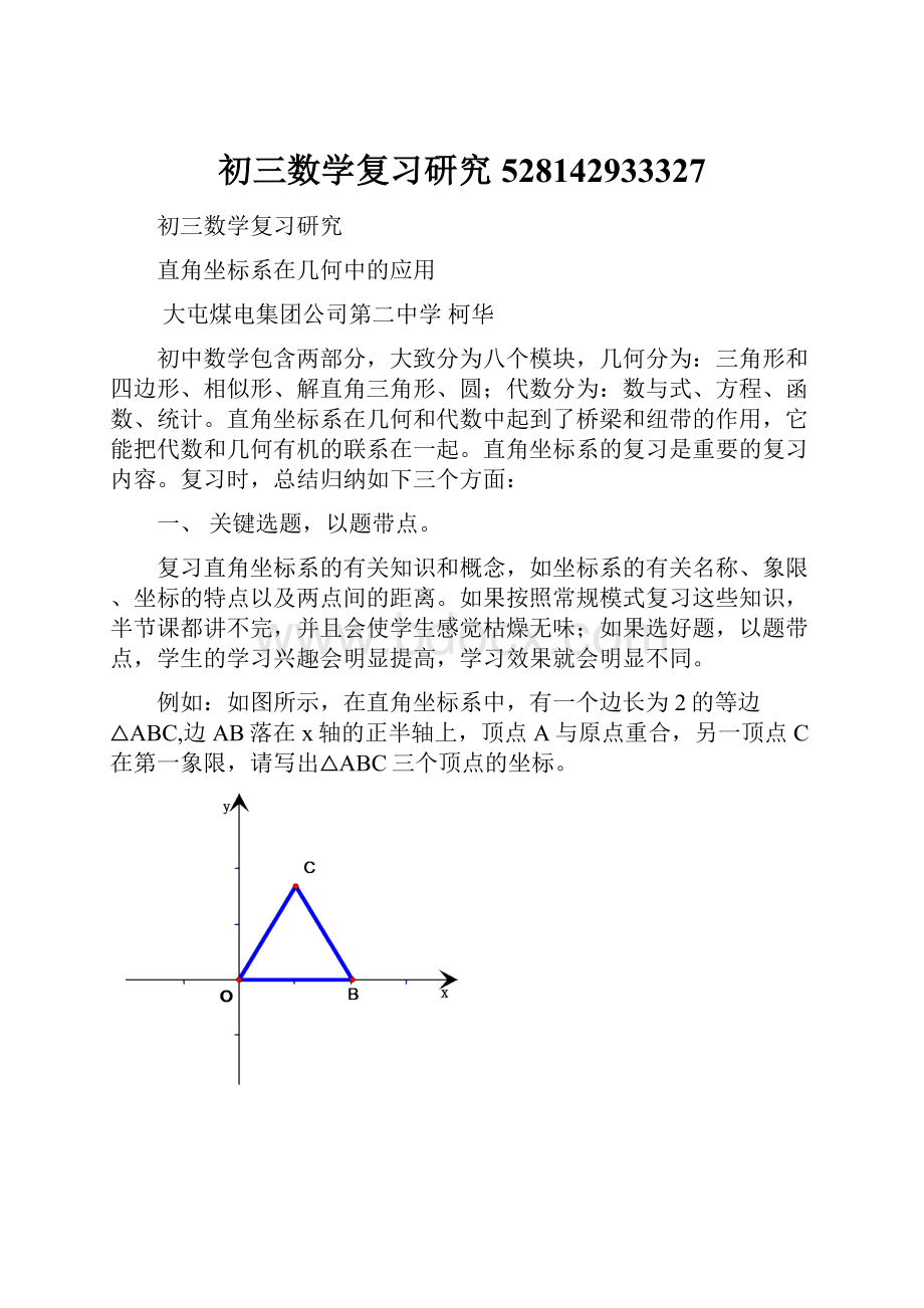 初三数学复习研究528142933327.docx