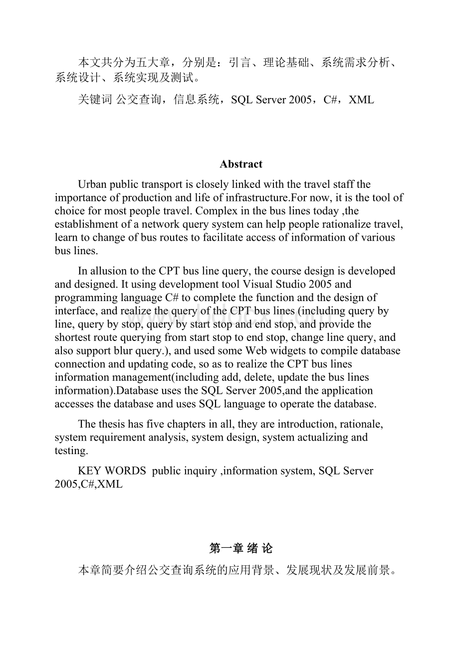 基于XML的公交线路查询系统设计与实现精品.docx_第2页