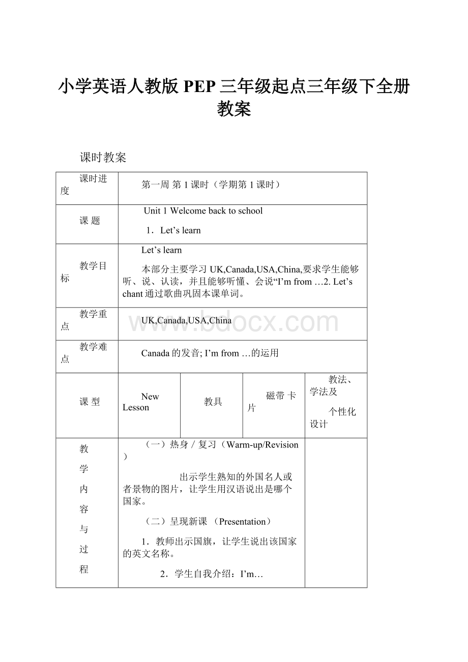 小学英语人教版PEP三年级起点三年级下全册教案.docx_第1页