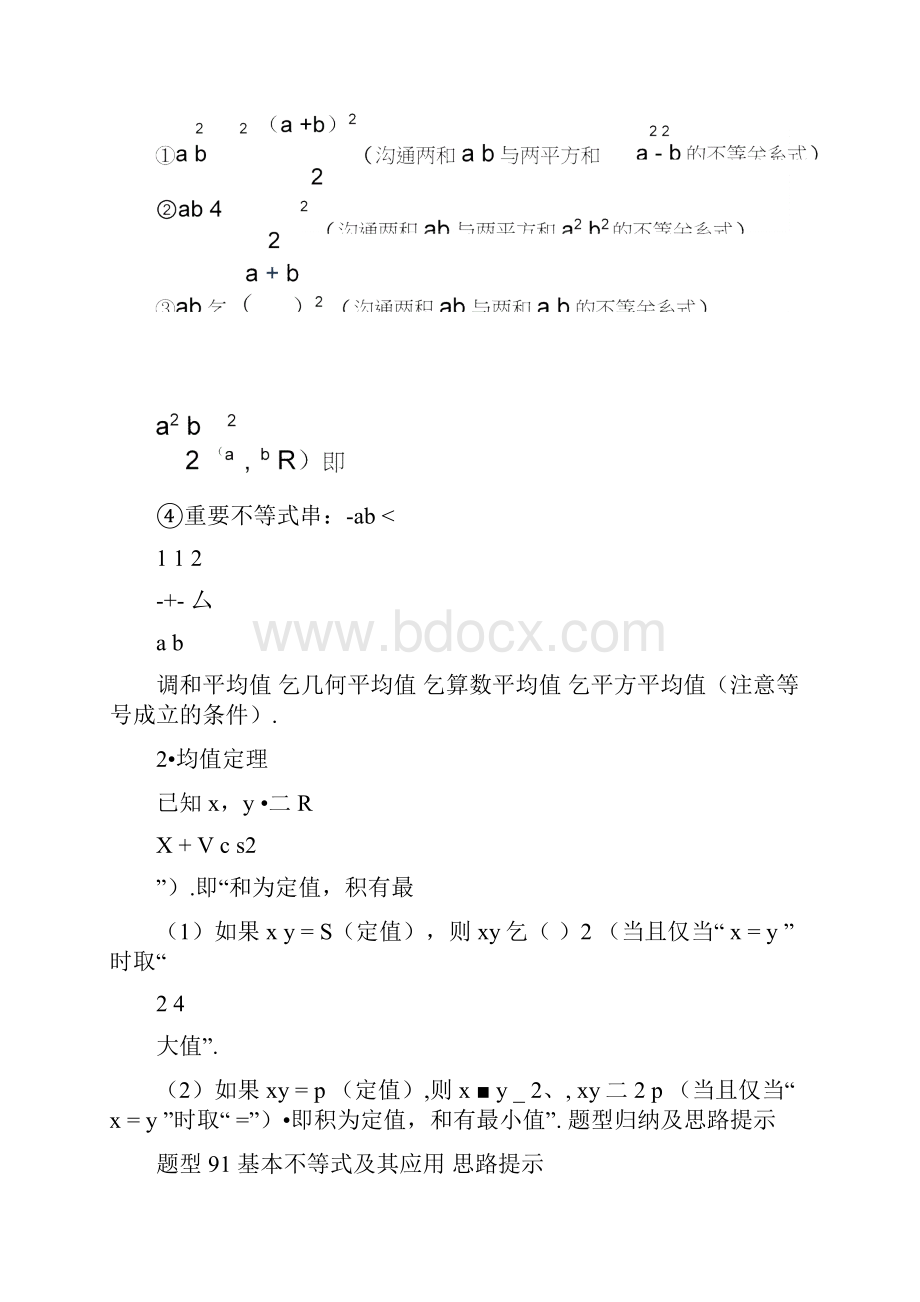 基本不等式及其应用.docx_第2页