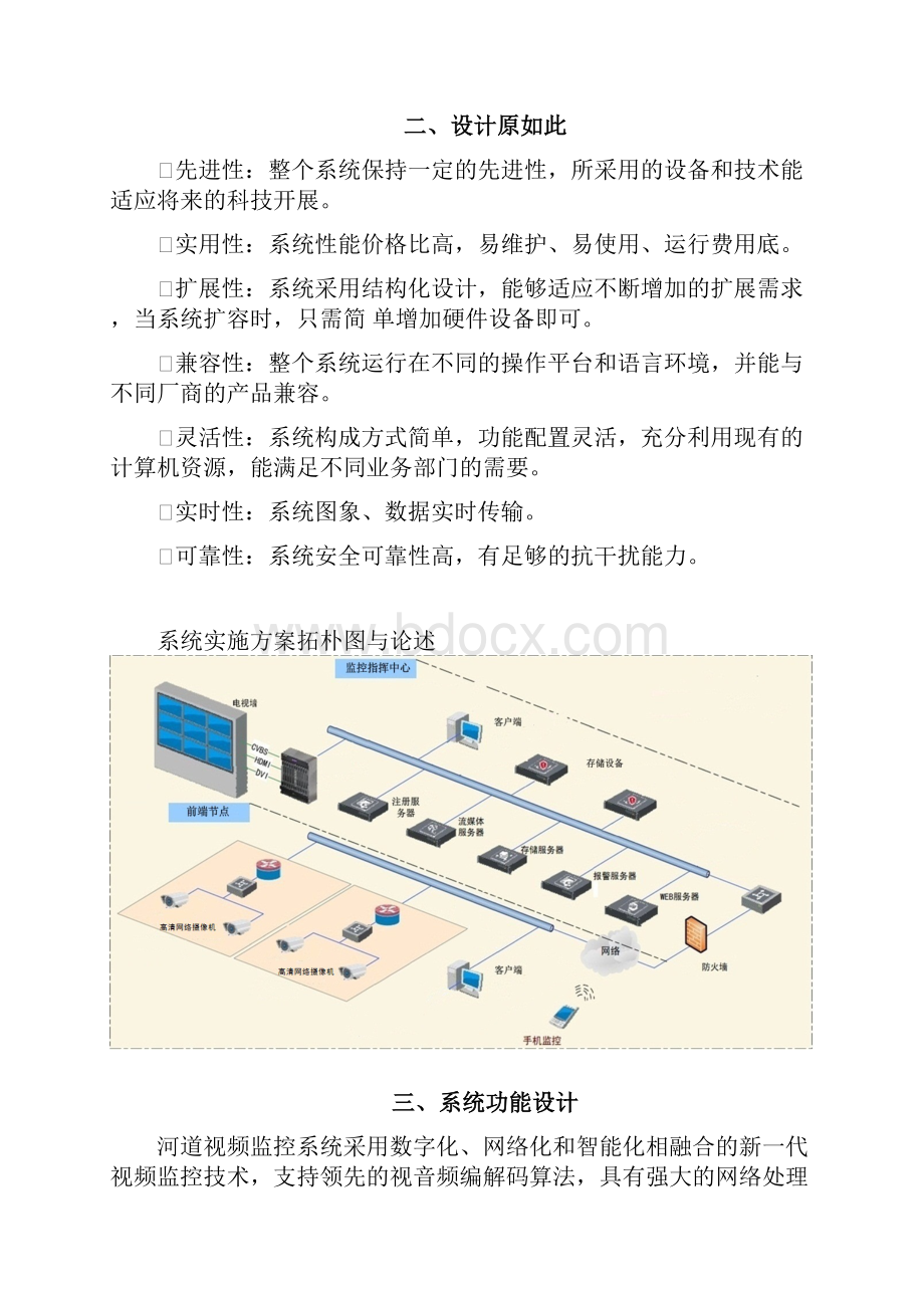 河道监控工程方案设计.docx_第2页