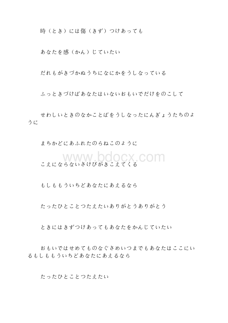 泪的告白中文歌词范文.docx_第3页